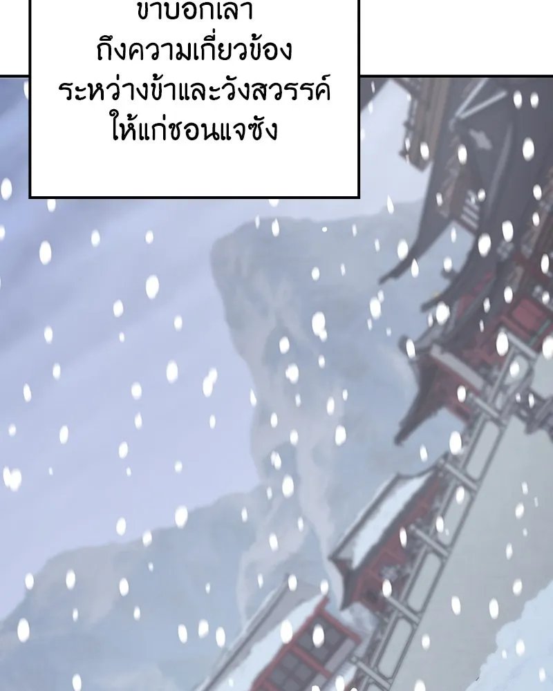 I Reincarnated As The Crazed Heir เกิดอีกทีเป็นว่าที่ประมุขลัทธิมาร ตอนที่ 116 หน้า 211
