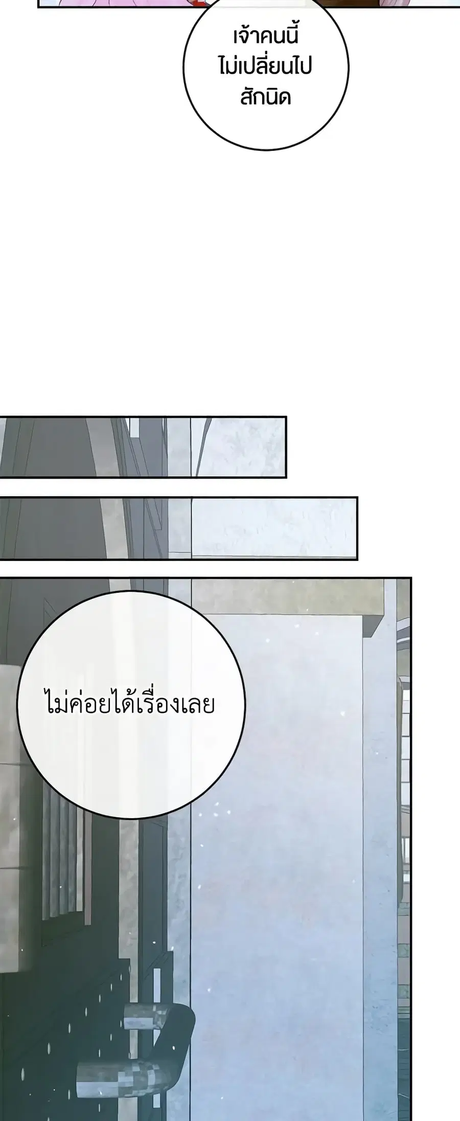 Becoming The Villain’s Family ตอนที่ 95 หน้า 40