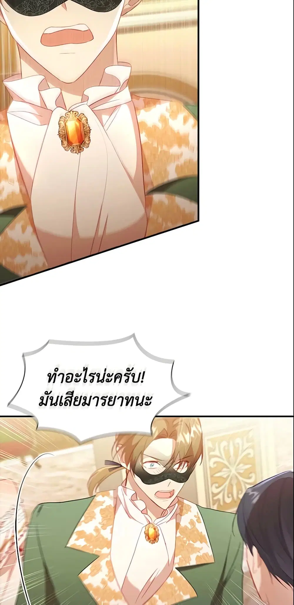 The Beloved Little Princess ตอนที่ 100 หน้า 41