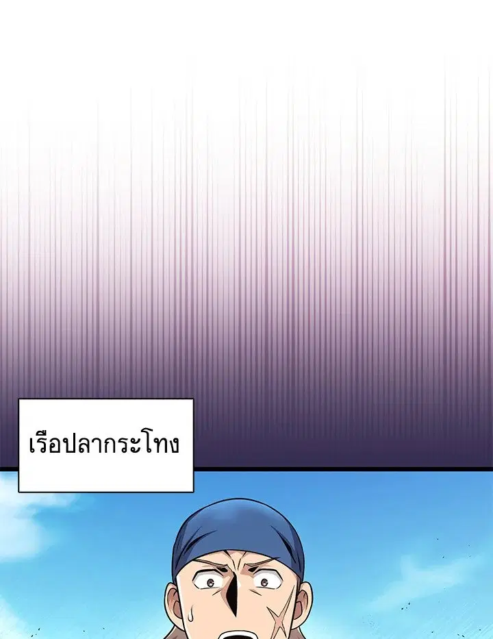 Arcane Sniper ตอนที่ 145 หน้า 85