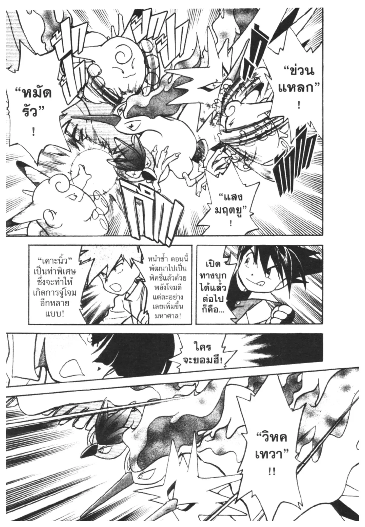 Pokémon ตอนที่ 33 หน้า 8