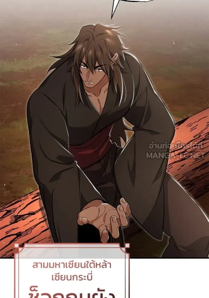 Regressor’s Life After Retirement ตอนที่ 88 หน้า 93