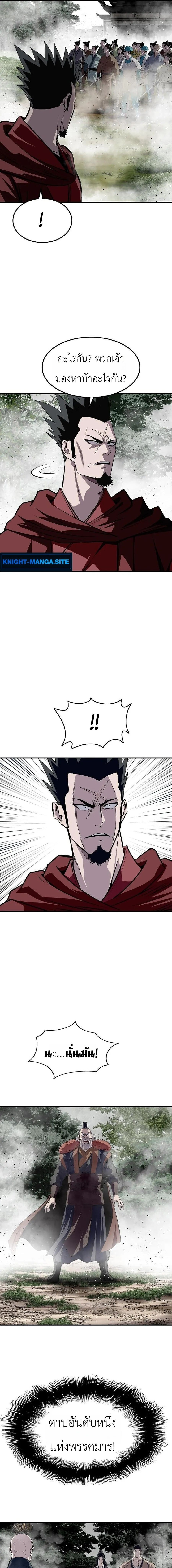 The Supreme Demonic Sword ยอดมารกระบี่ ตอนที่ 35 หน้า 5