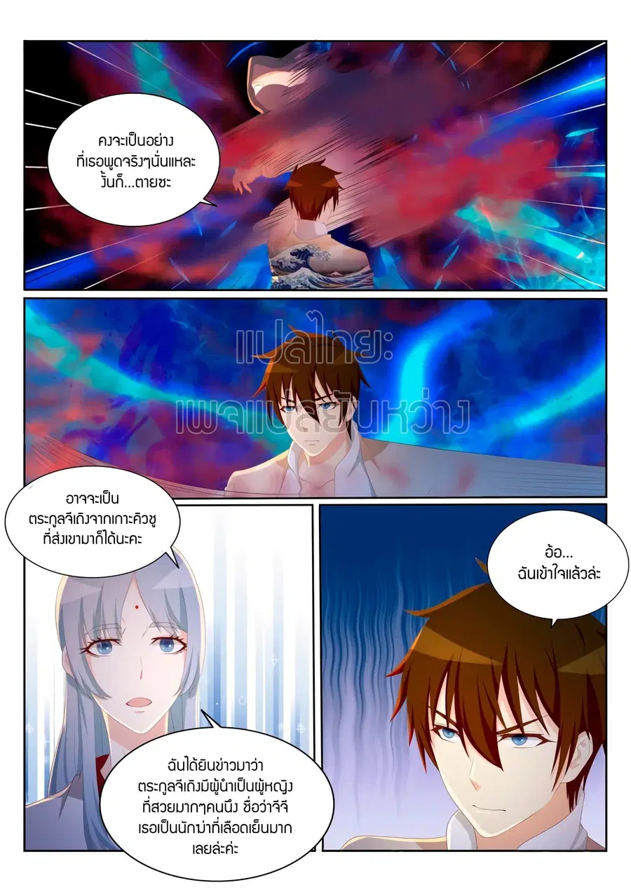 Rebirth Of The Urban Immortal Cultivator ตอนที่ 203 หน้า 12