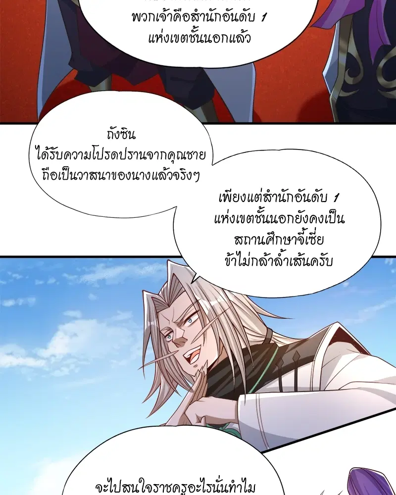 The Time of Rebirth ตอนที่ 159 หน้า 29