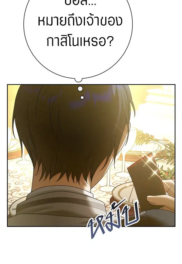 Your Throne ตอนที่ 204 หน้า 53