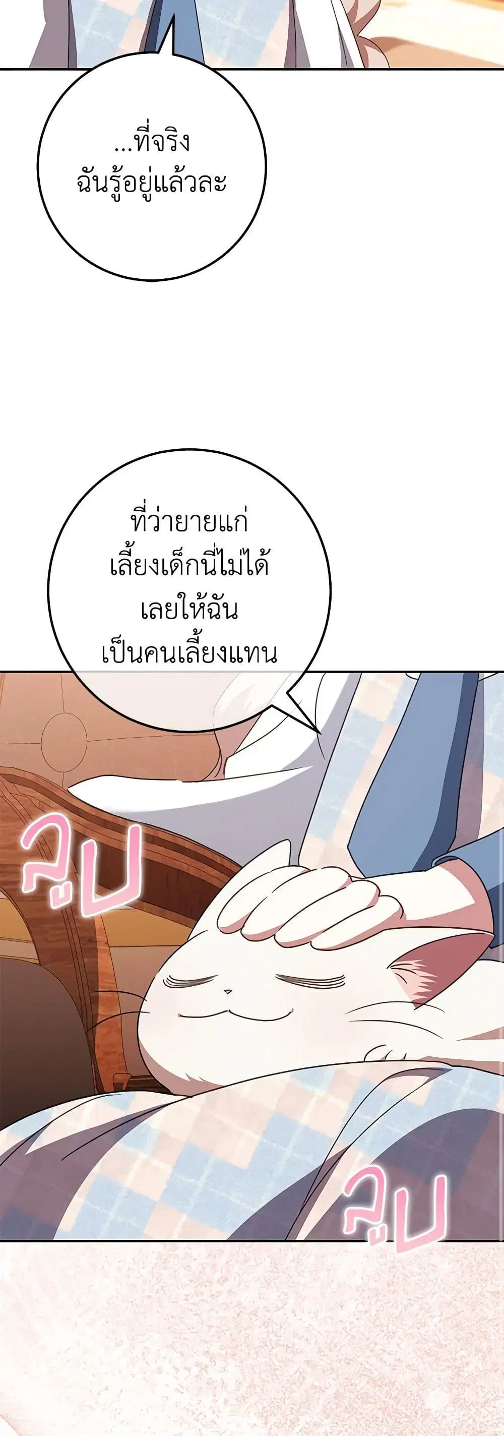 The Wicked Little Princess ตอนที่ 123 หน้า 8