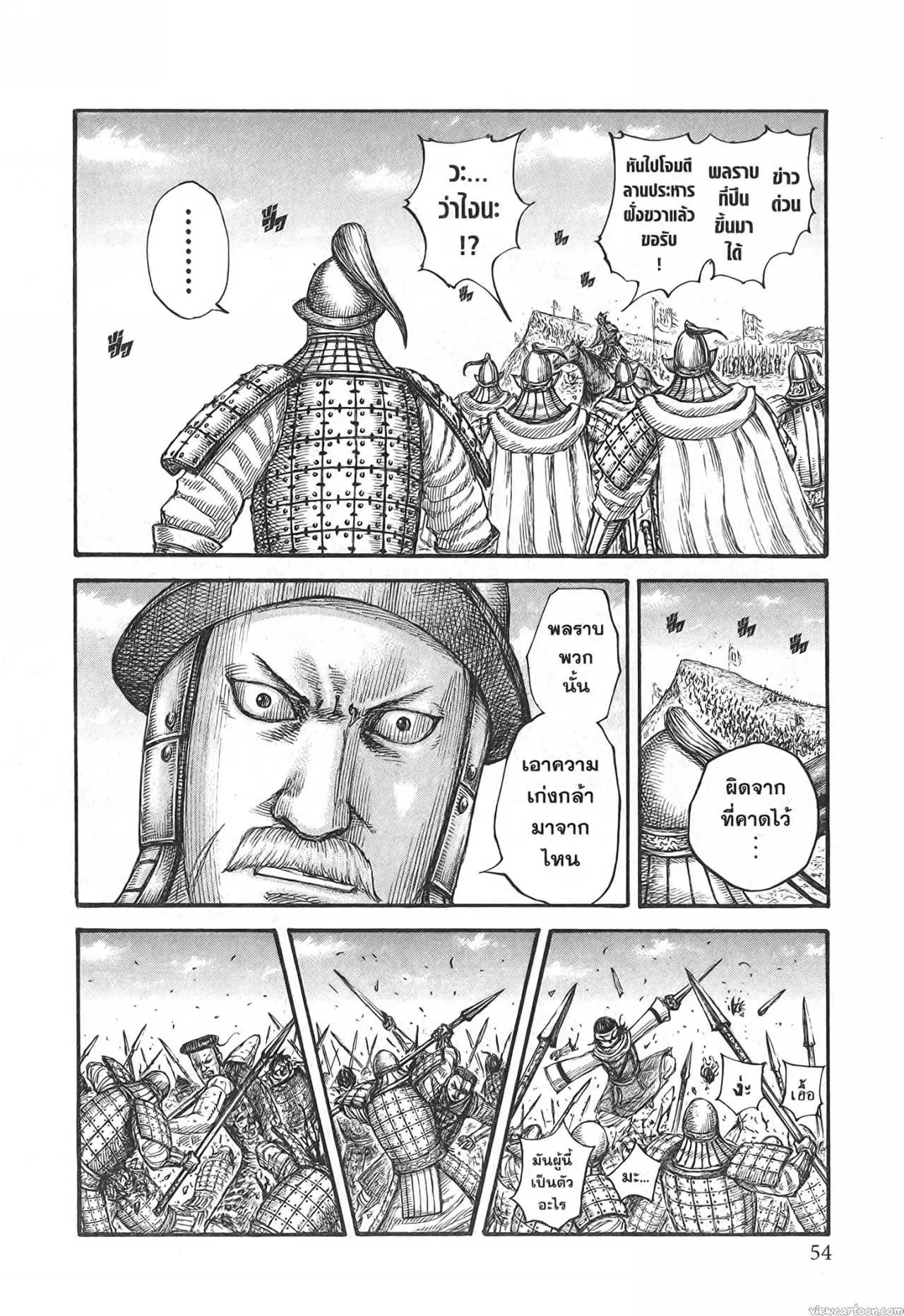 Kingdom ตอนที่ 682 หน้า 10