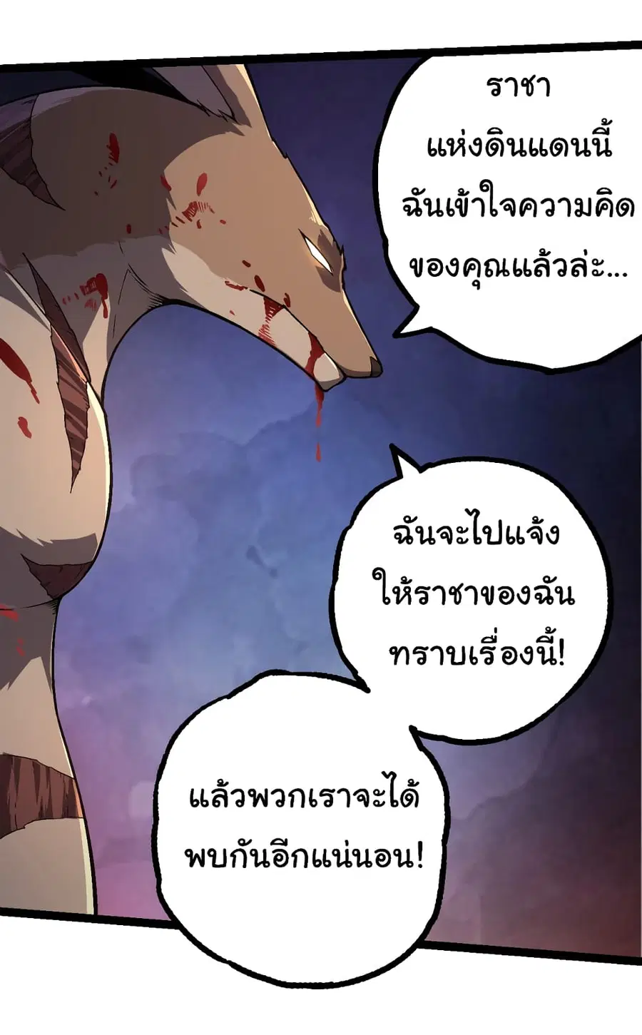 Evolution Begins With A Big Tree ตอนที่ 141 หน้า 15