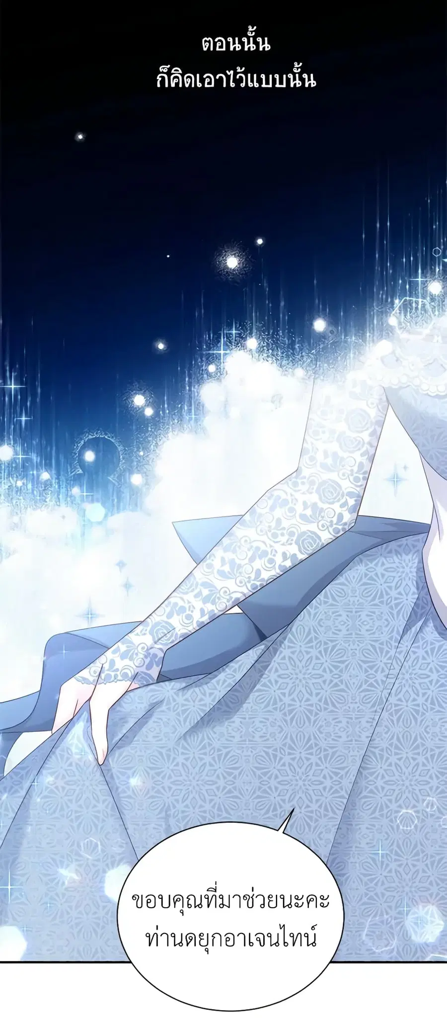 The Soulless Duchess ตอนที่ 93 หน้า 44