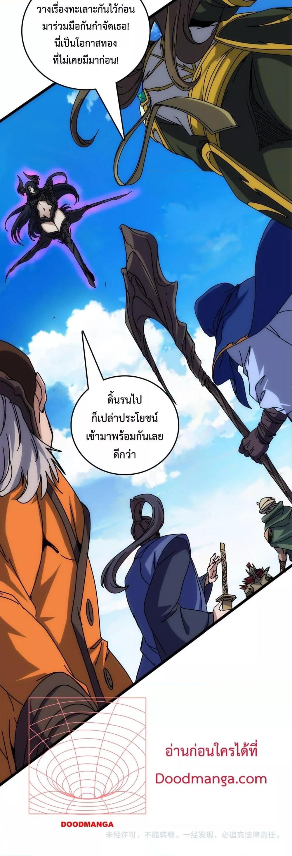 Starting as the Black Dragon BOSS เริ่มต้นในฐานะ บอสมังกรดำเวลตัน ตอนที่ 57 หน้า 41