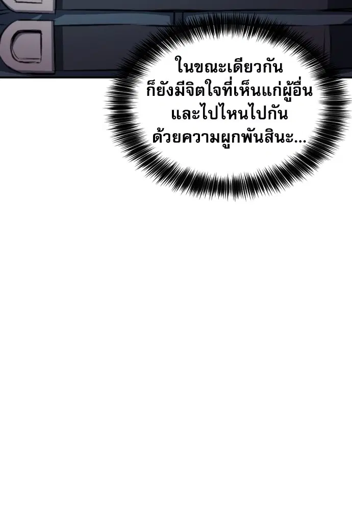 The Druid of Seoul Station ตอนที่ 163 หน้า 87