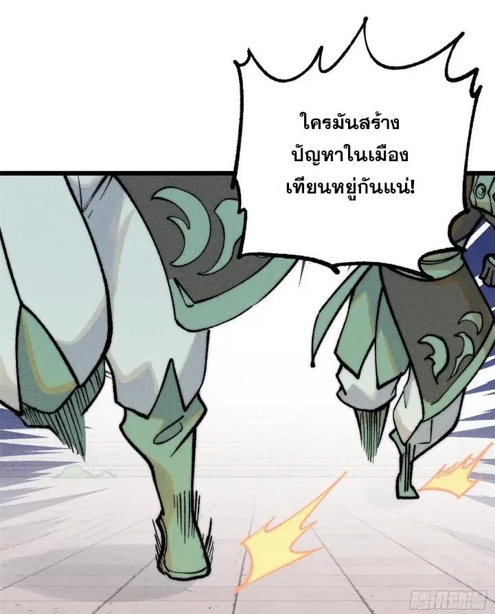 All Hail the Sect Leader ตอนที่ 261 หน้า 21