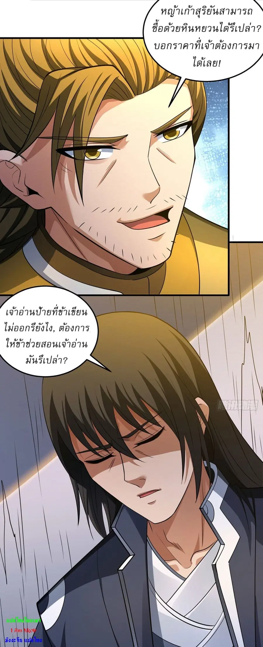 God of Martial Arts ตอนที่ 690 หน้า 10