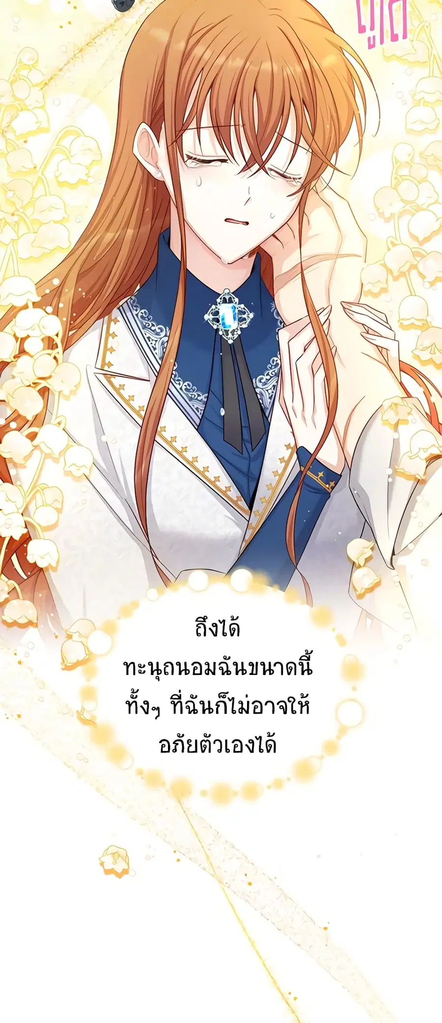 The Soulless Duchess ตอนที่ 93 หน้า 10