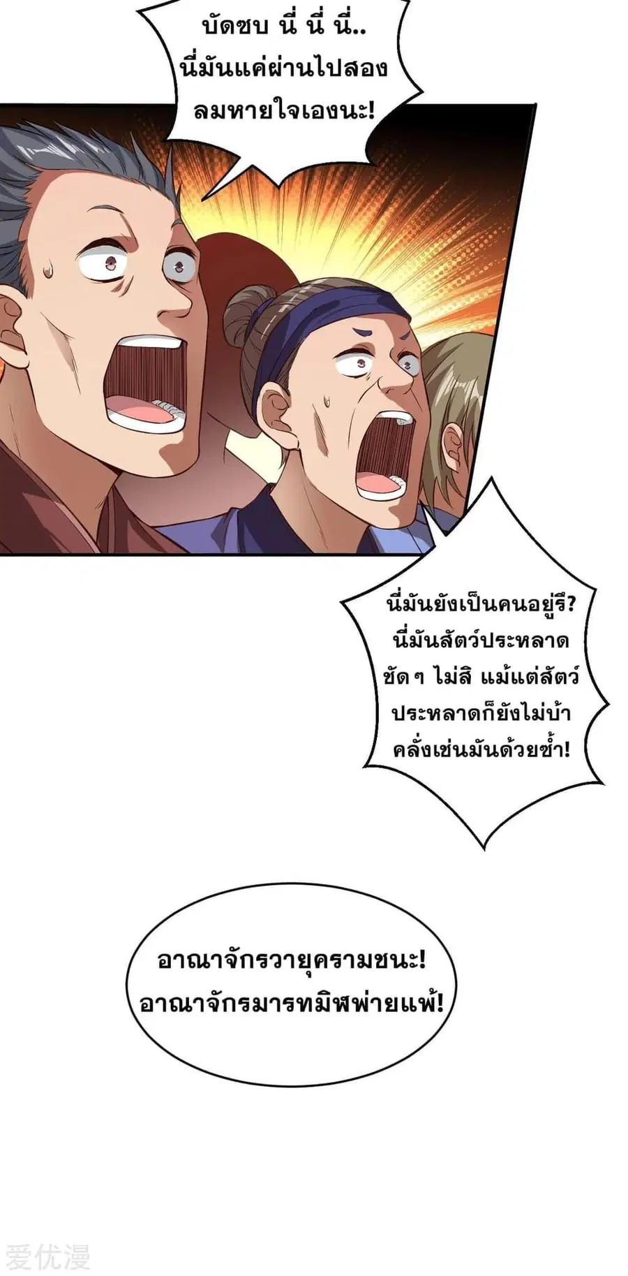 Against the Gods ตอนที่ 245 หน้า 12