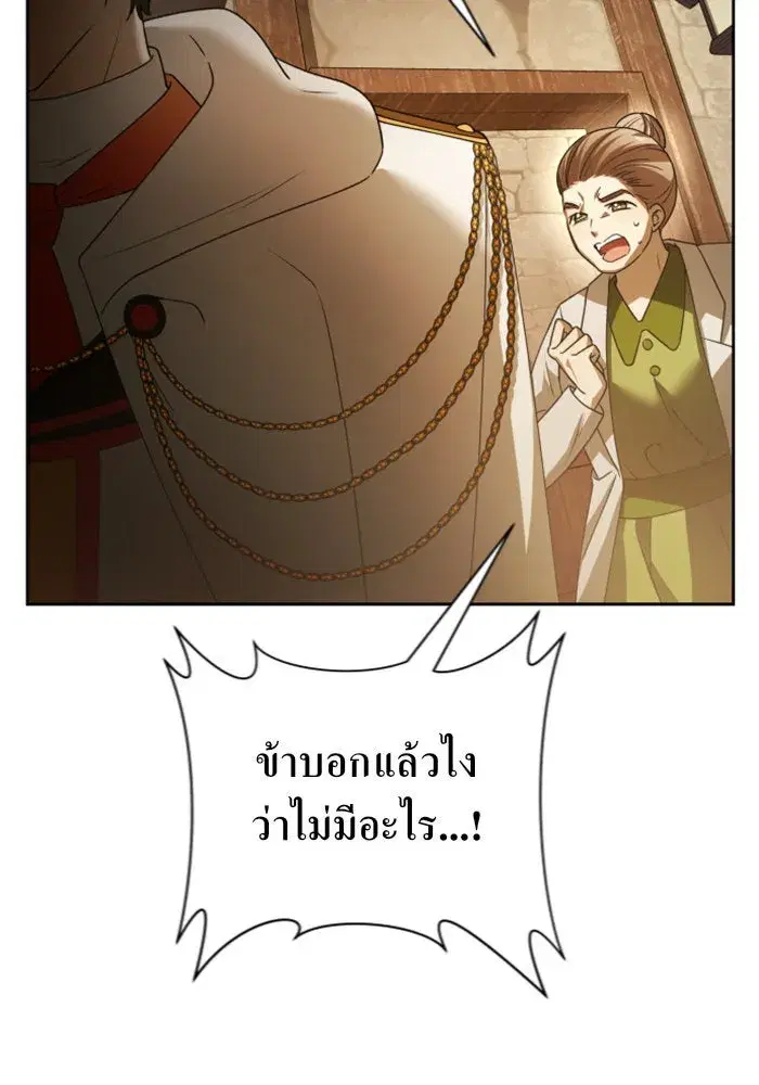 Your Throne ตอนที่ 109 หน้า 79