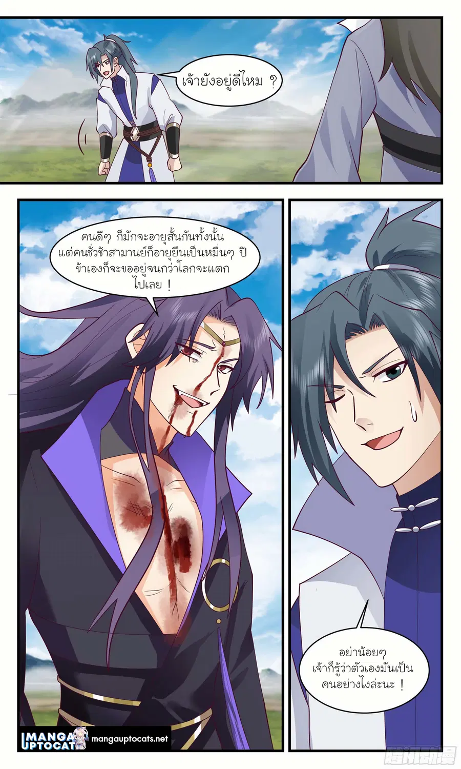 Martial Peak ตอนที่ 2877 หน้า 8