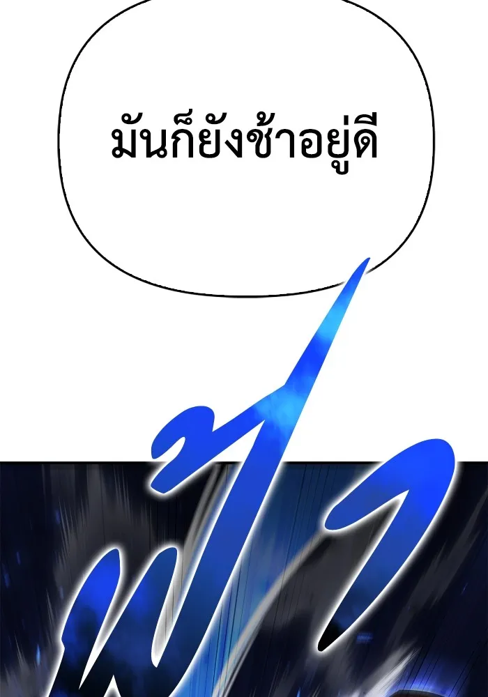 Superhuman Battlefield เกมของยอดมนุษย์ ตอนที่ 102 หน้า 85