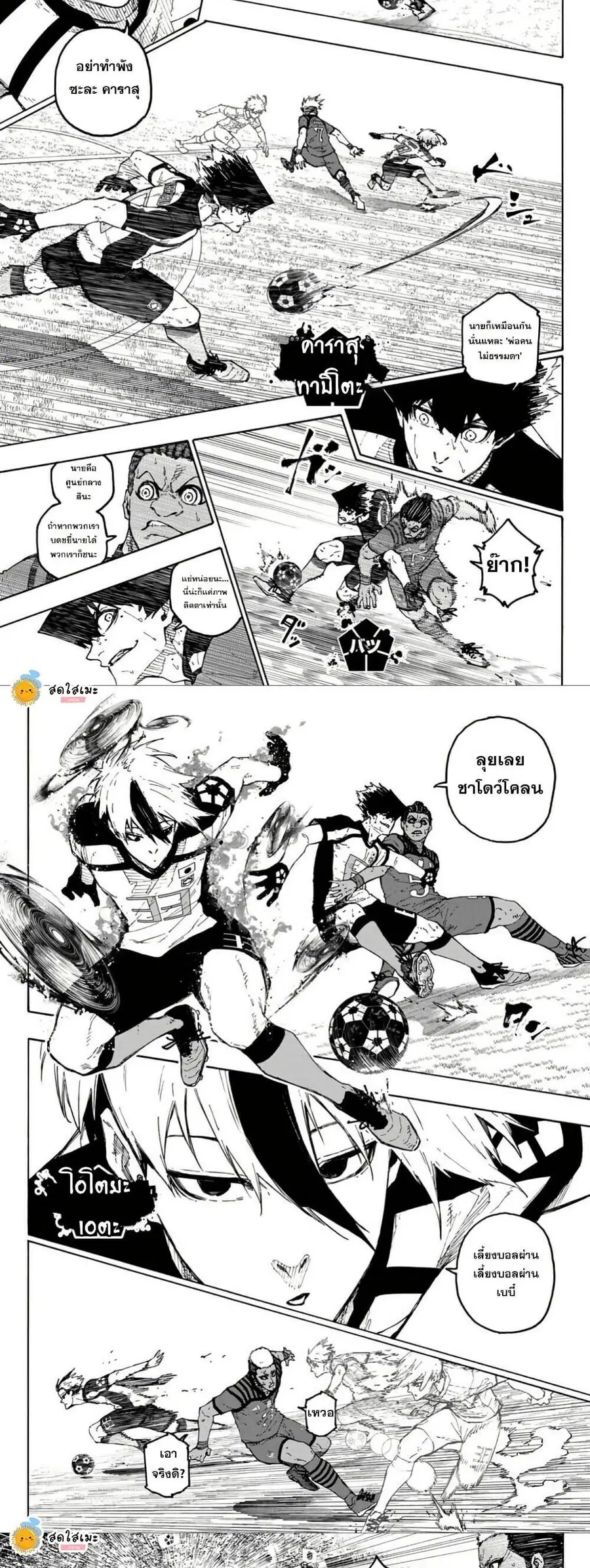 Blue lock ตอนที่ 344 หน้า 8