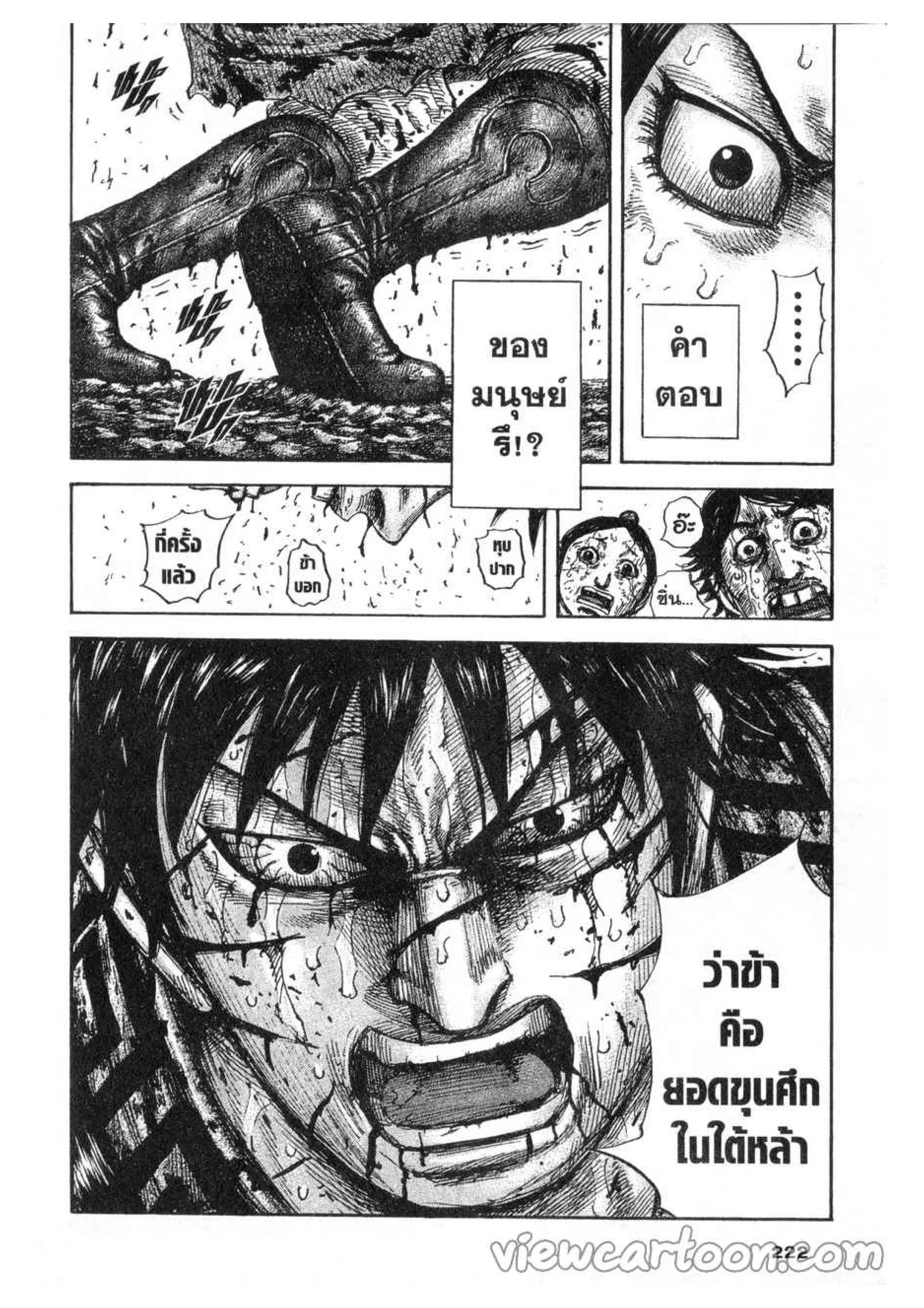 Kingdom ตอนที่ 624 หน้า 20