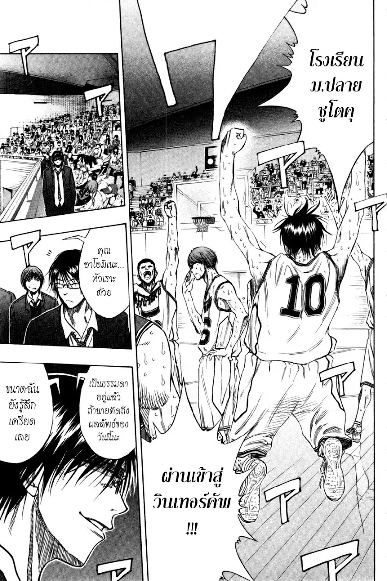 Kuroko no Basuke ตอนที่ 108 หน้า 10