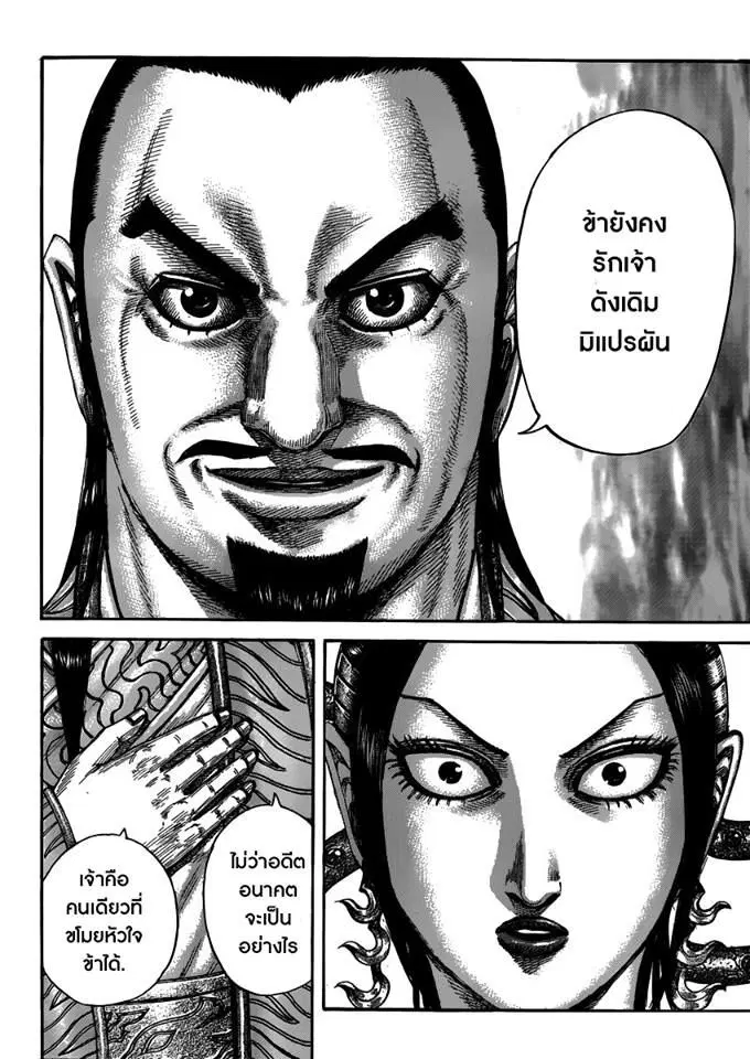 Kingdom ตอนที่ 406 หน้า 12