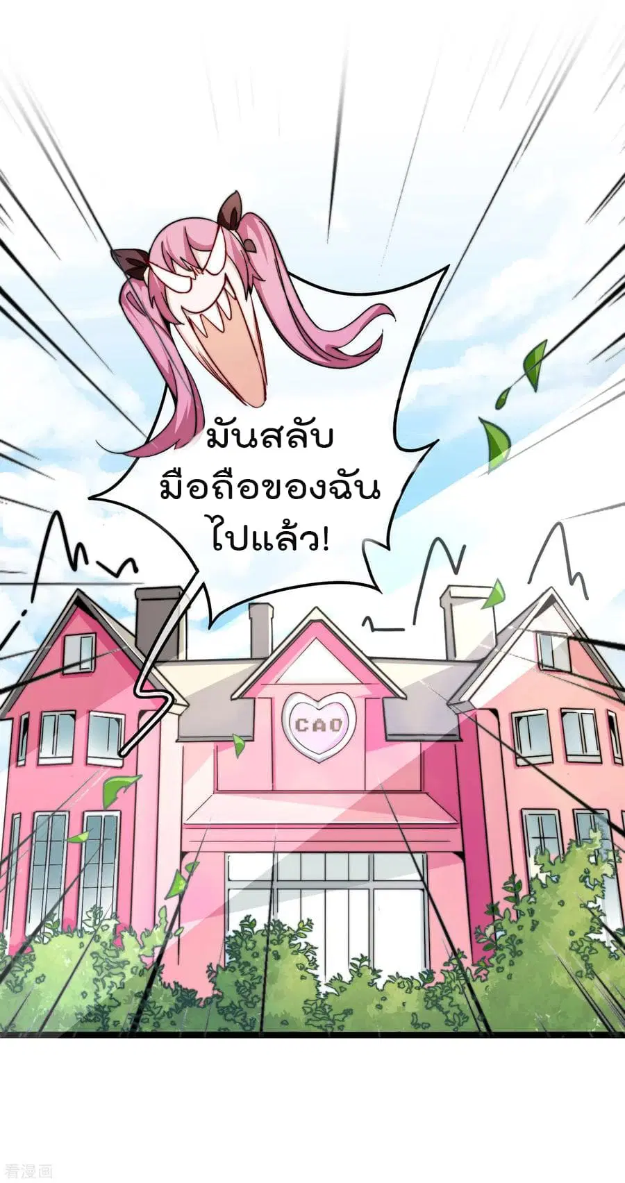 I am The Richest in The World ตอนที่ 26 หน้า 8