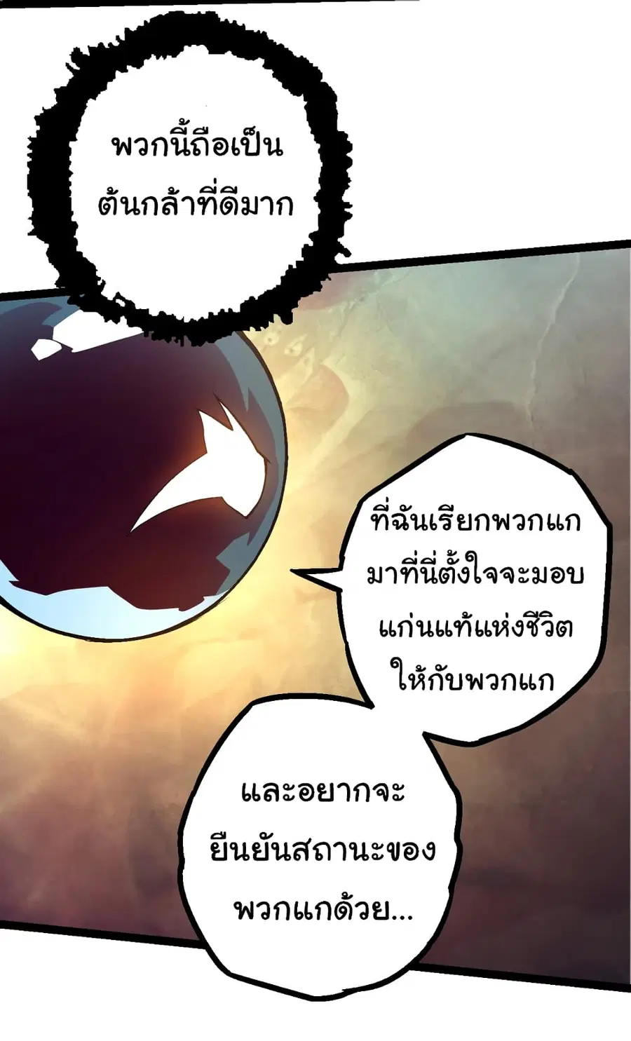 Evolution from the Big Tree ตอนที่ 77 หน้า 30