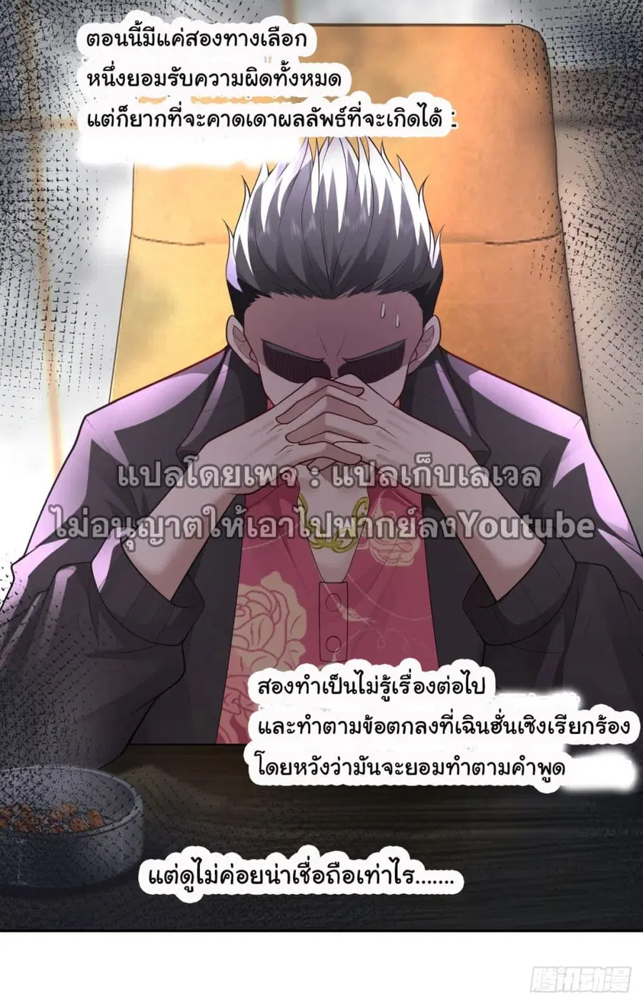 I Really Don’t Want to be Reborn ตอนที่ 52 หน้า 29