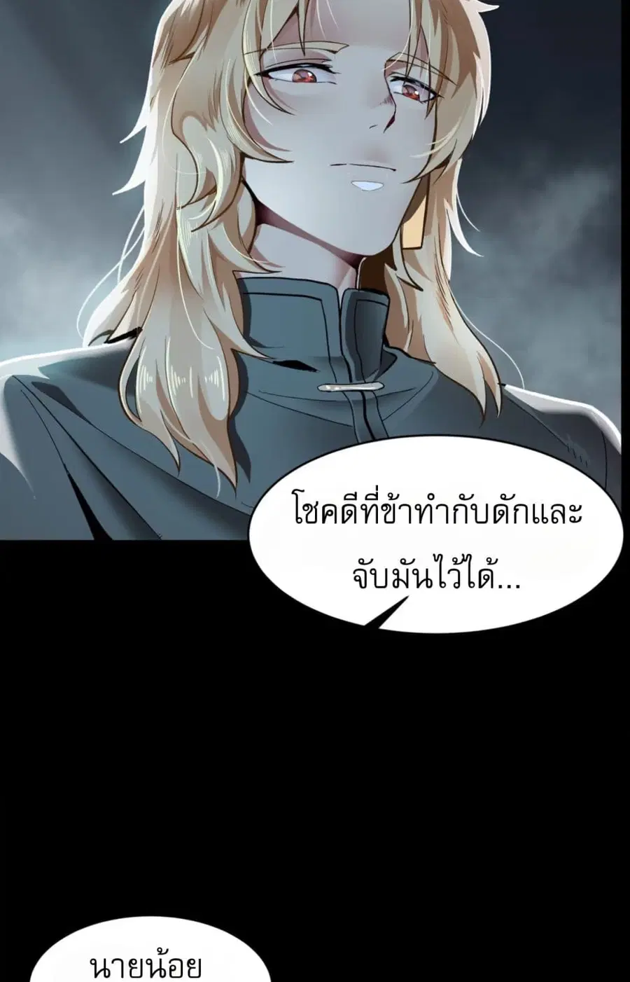 Legend of Star General ตอนที่ 116 หน้า 29
