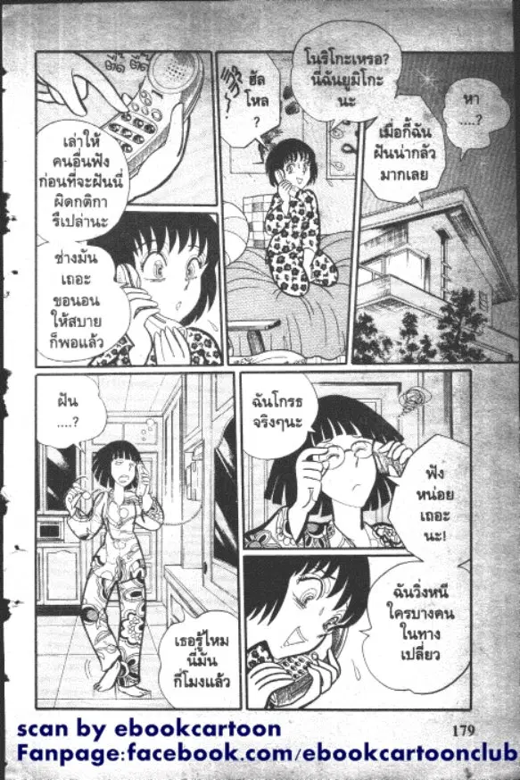 Gakkou Kaidan ตอนที่ 18 หน้า 7