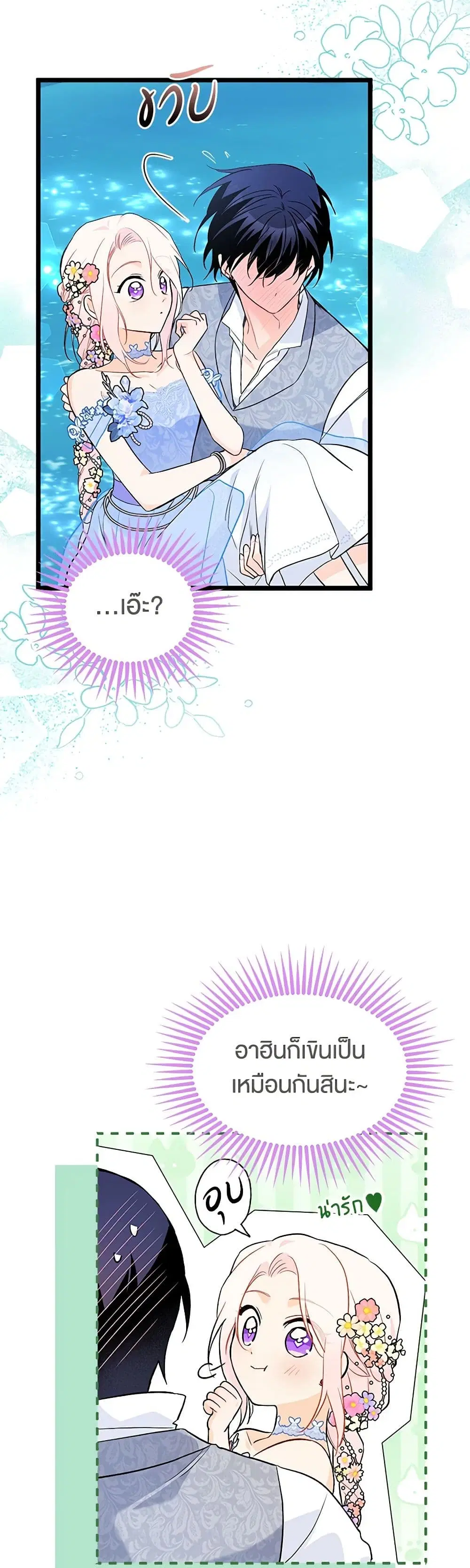 The Symbiotic Relationship Between a Panther and a Rabbit ตอนที่ 149 หน้า 30
