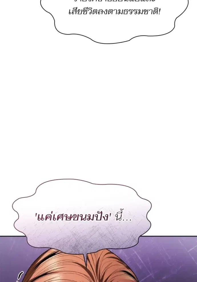 I Am the Queen in This Life ตอนที่ 118 หน้า 131