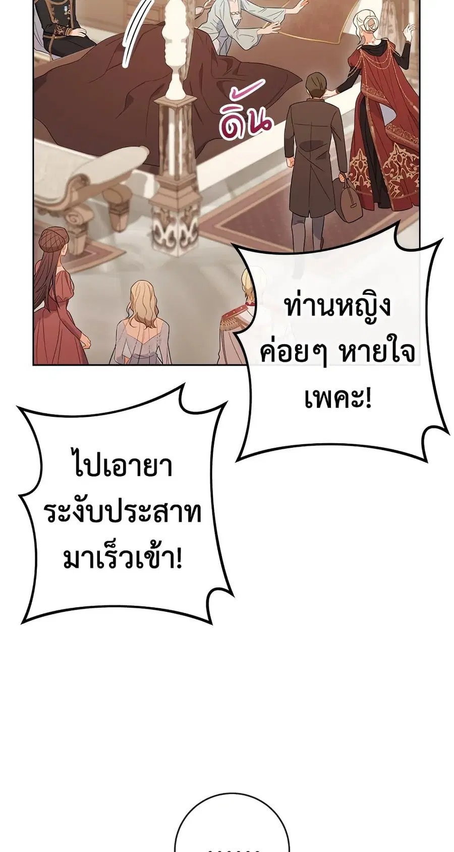 The Young Lady Is a Royal Chef ตอนที่ 89 หน้า 19