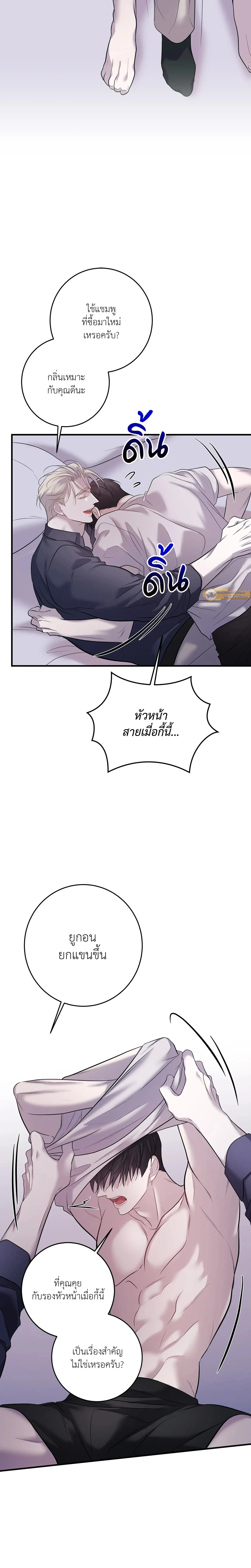 Profundis – พันธนาการแห่งความโศก ตอนที่ 92 หน้า 16