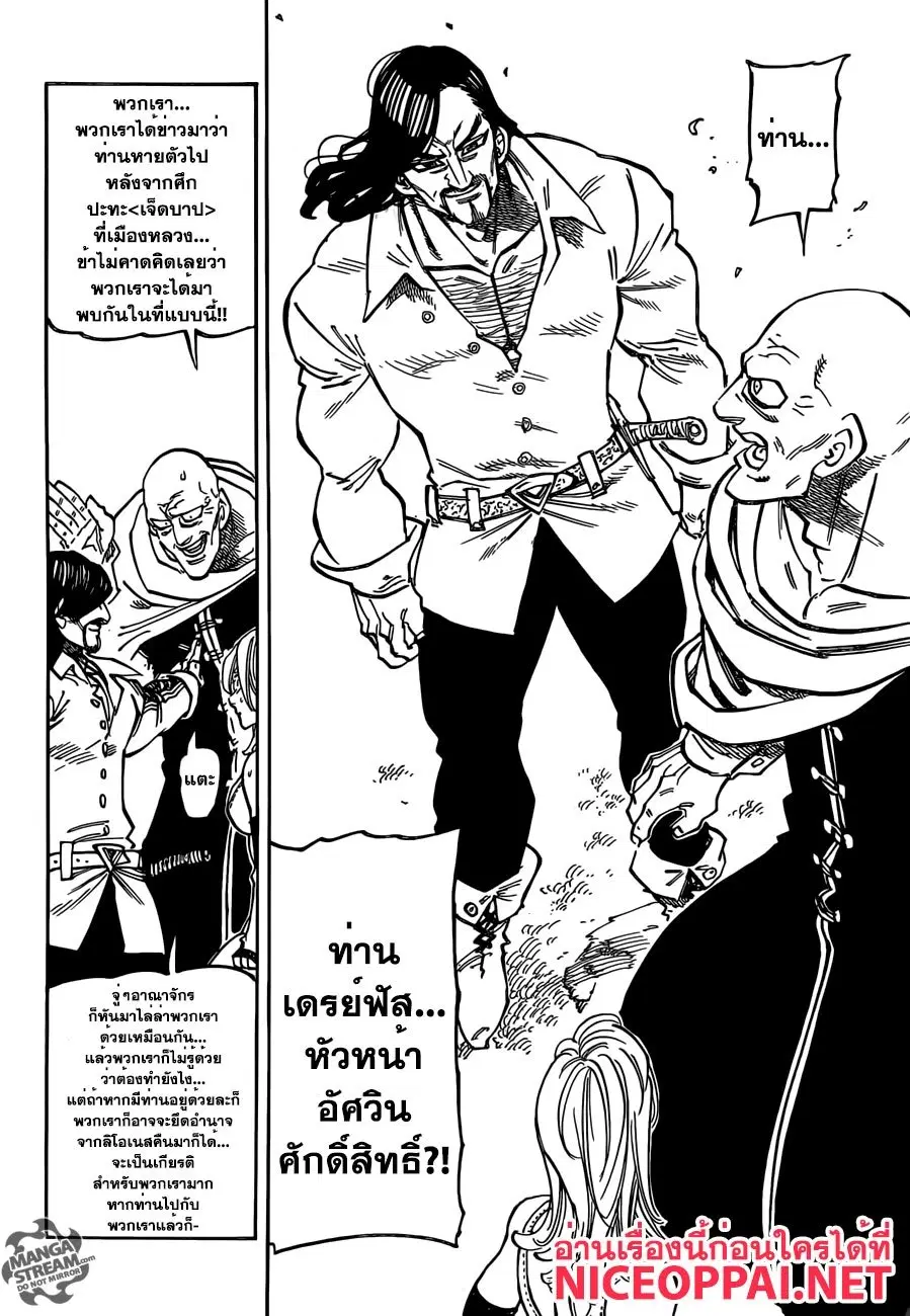 Nanatsu no Taizai ตอนที่ 178 หน้า 8
