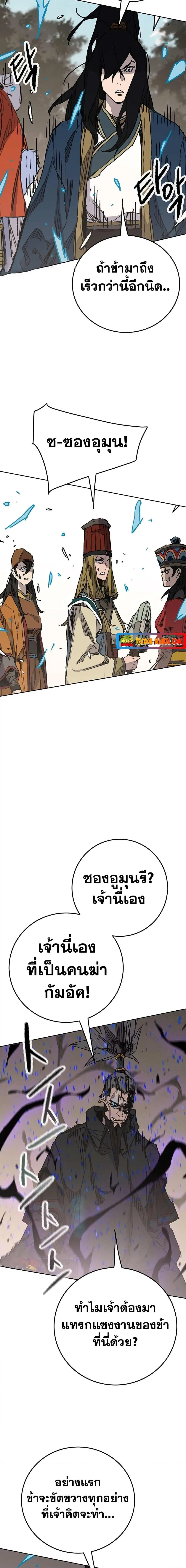 The Undefeatable Swordsman ตอนที่ 167 หน้า 18