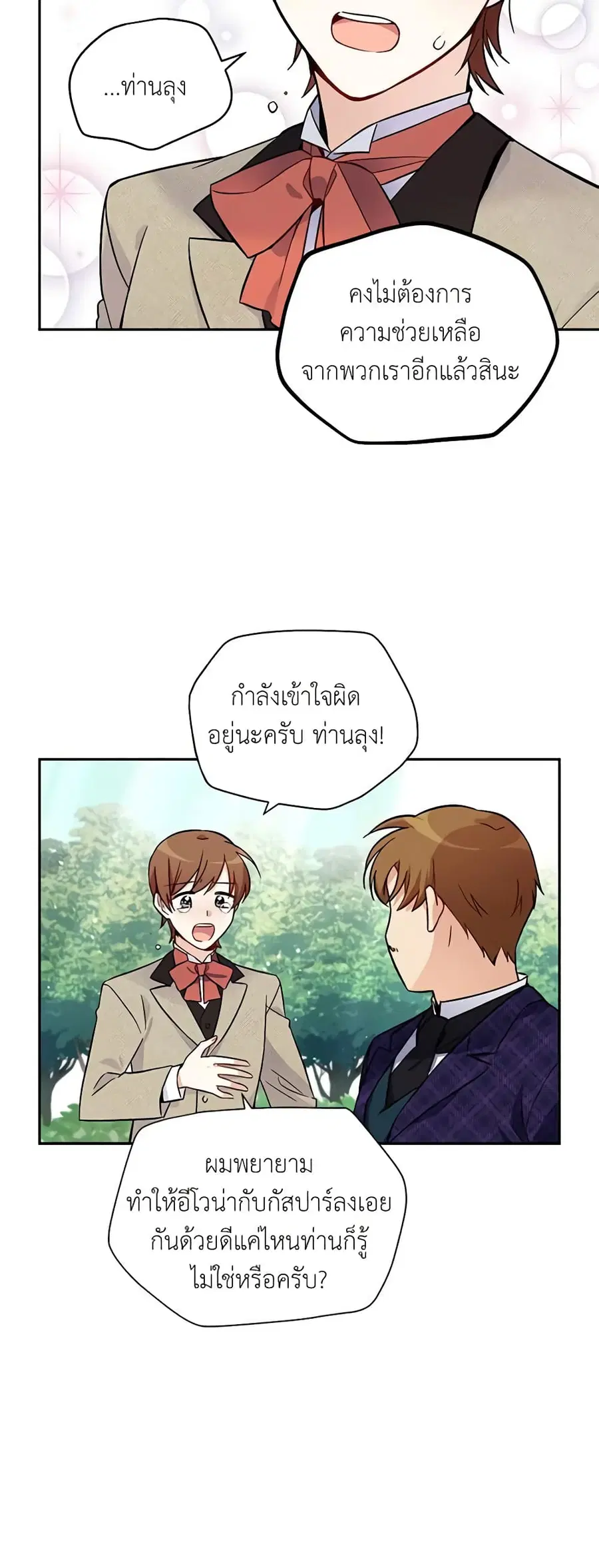 The Soulless Duchess ตอนที่ 5 หน้า 18
