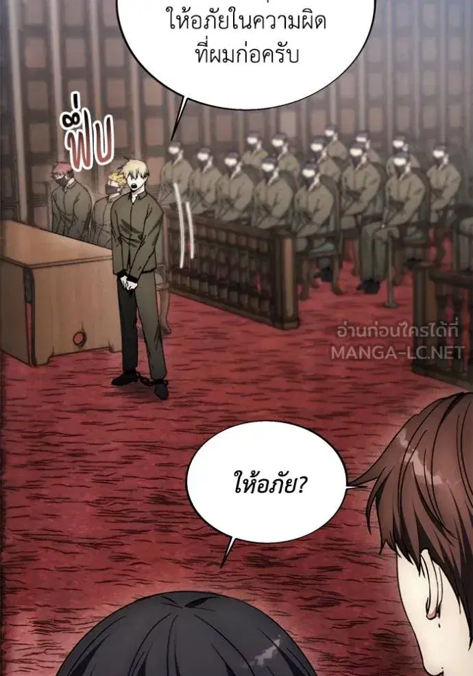 How to Live as a Villain ตอนที่ 198 หน้า 38