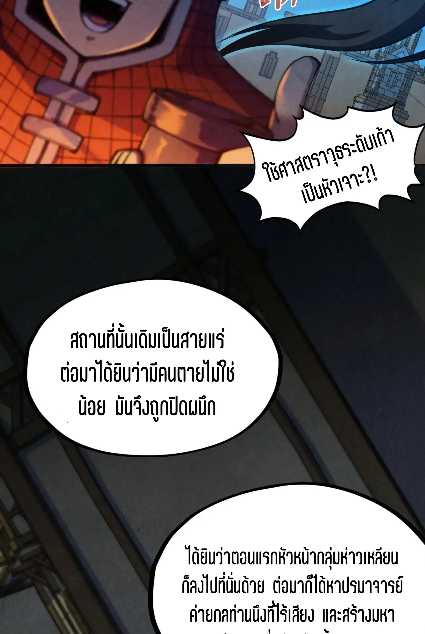 The Eternal Supreme ตอนที่ 307 หน้า 53