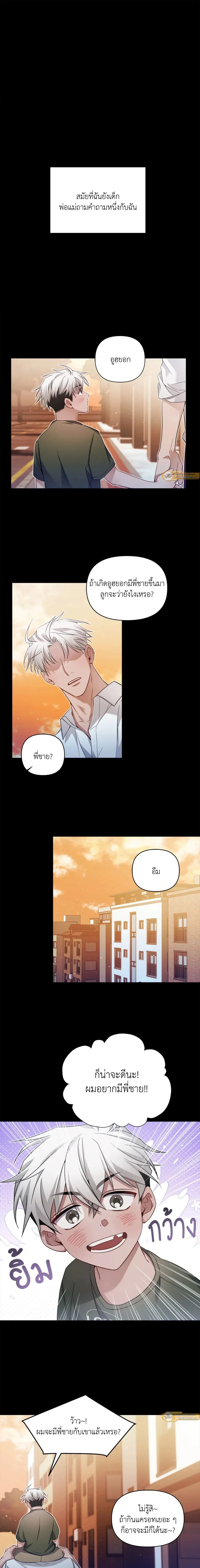 Friendly – เฟรนลี่ ตอนที่ 1 หน้า 3