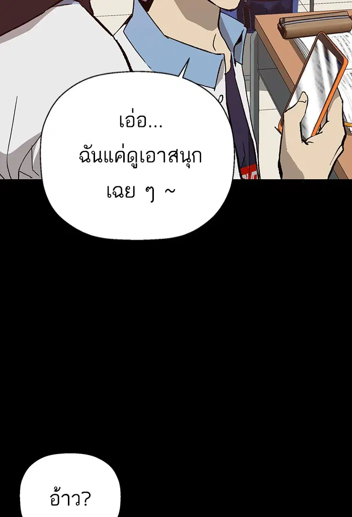 Weak Hero ตอนที่ 197 หน้า 6