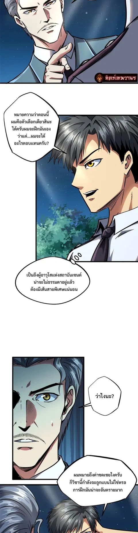 Super Gene ตอนที่ 86 หน้า 9