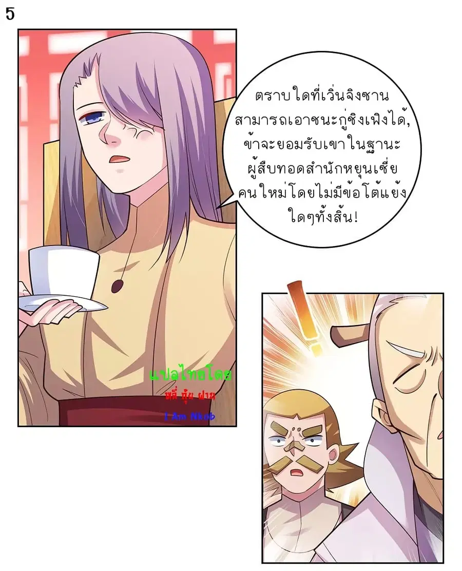 Above All Gods ตอนที่ 111 หน้า 5