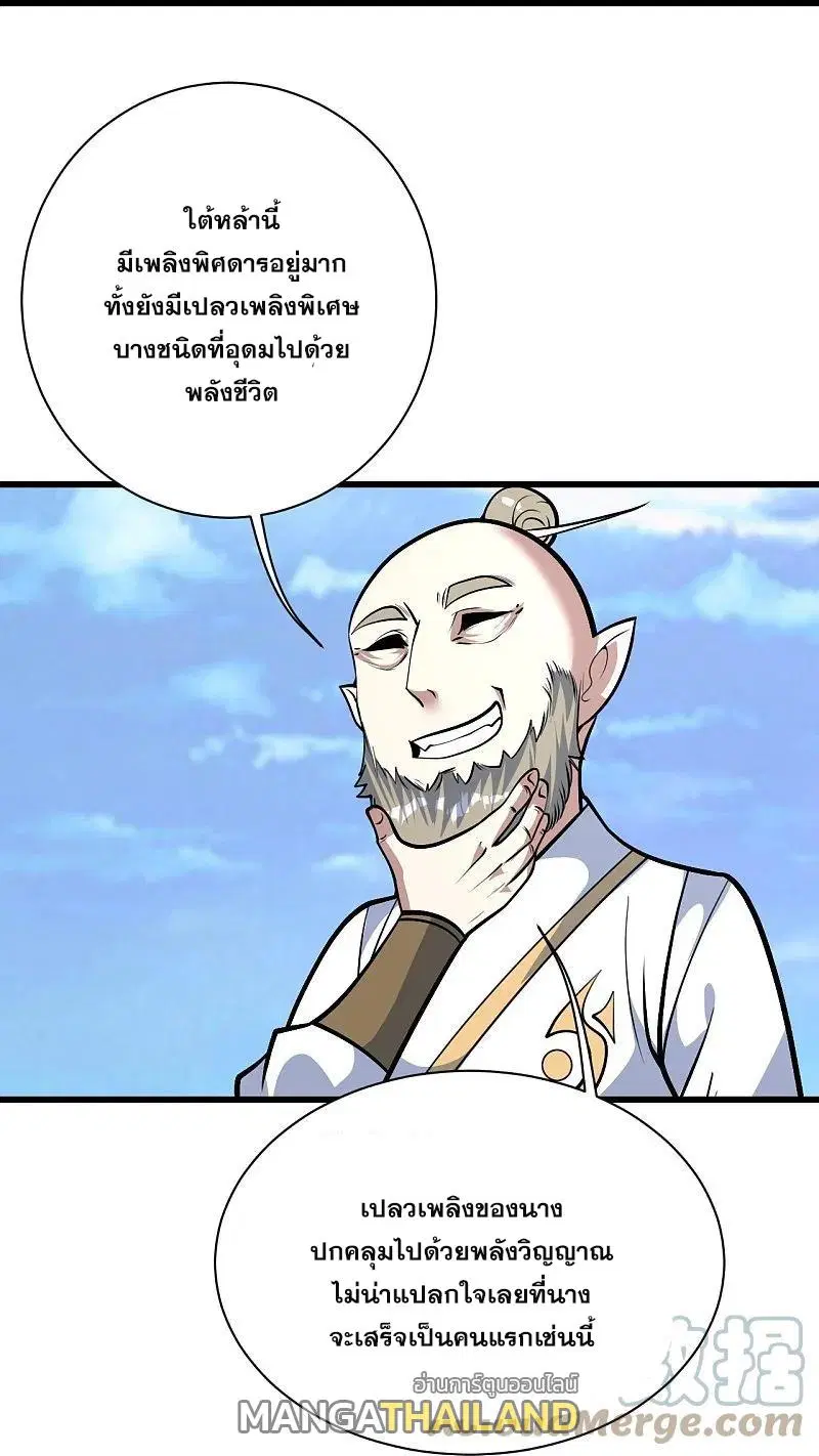 Matchless Emperor ตอนที่ 334 หน้า 26