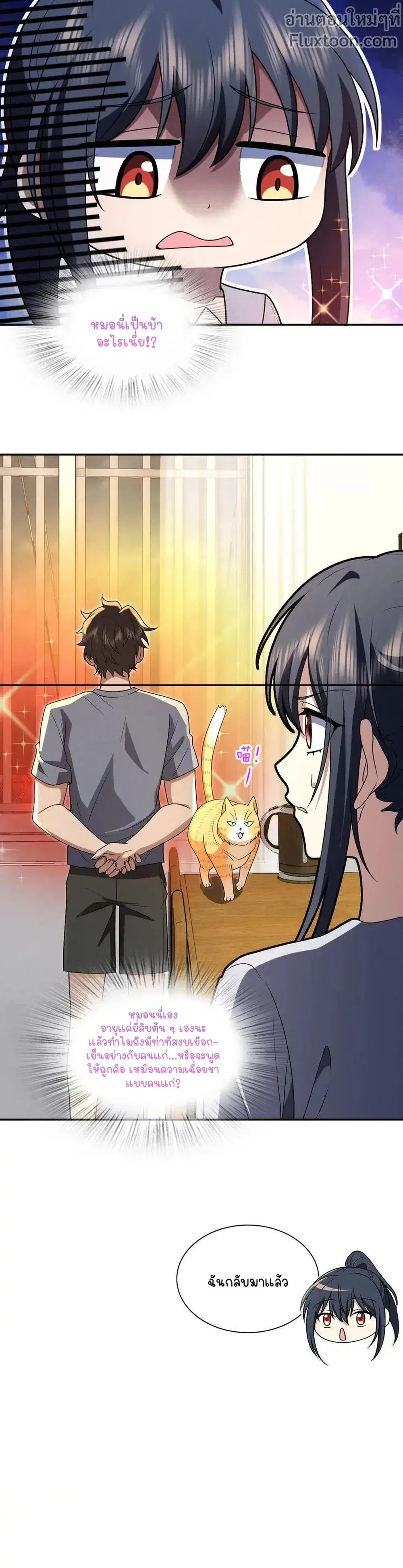 My Wife Is From a Thousand Years Ago ตอนที่ 213 หน้า 13