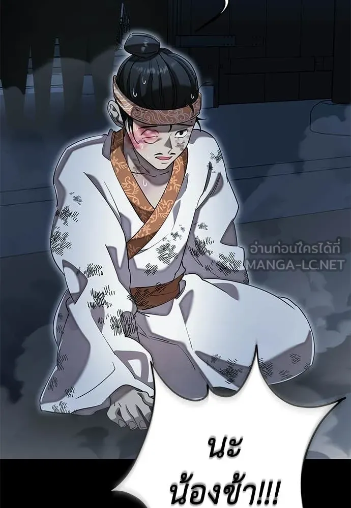 Reincarnation Path of The Underworld King ยอมรา ผู้พิพากษาจากนรก ตอนที่ 113 หน้า 86