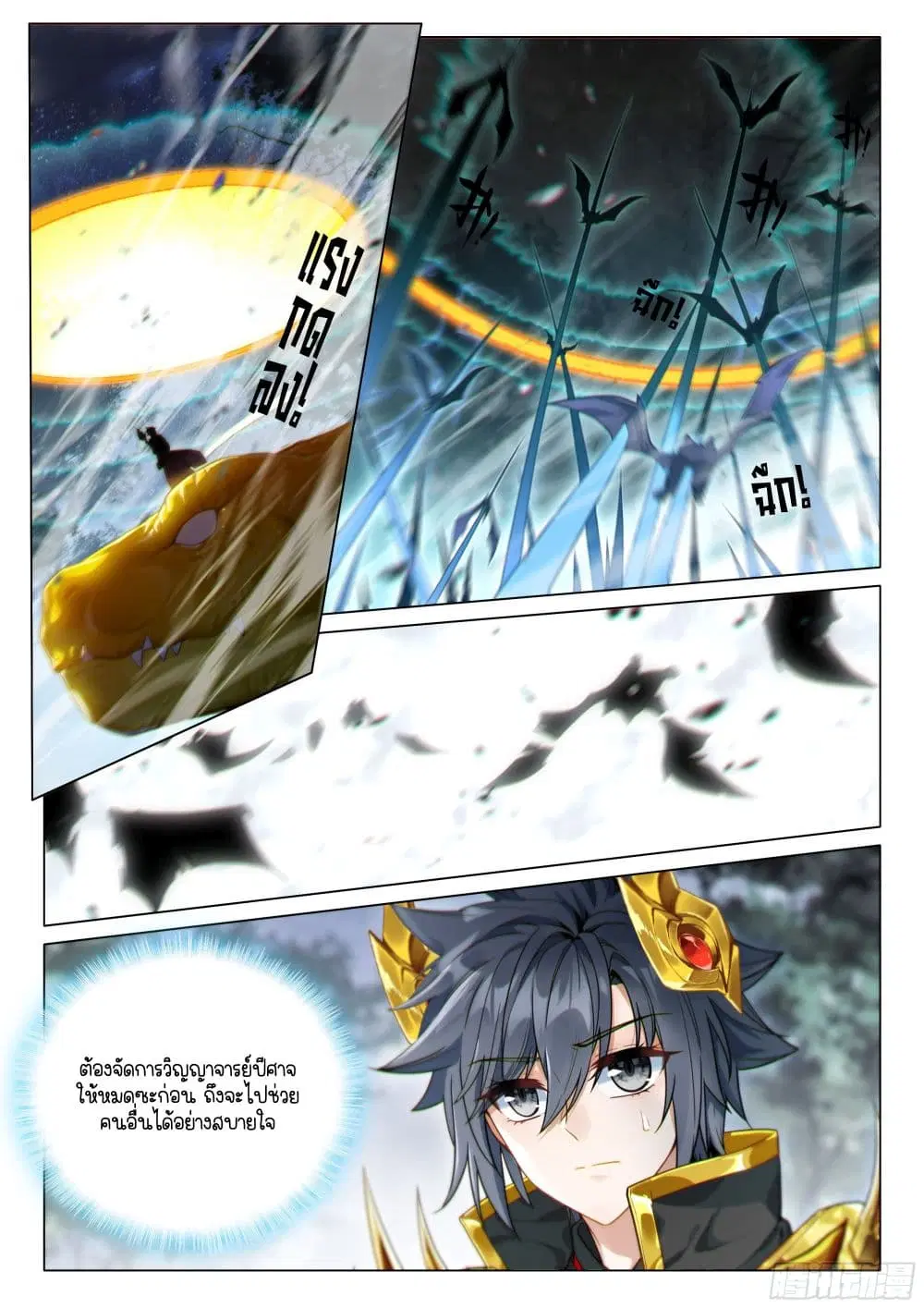 Douluo Dalu III: Longwang Chuanshuo ตอนที่ 398 หน้า 3