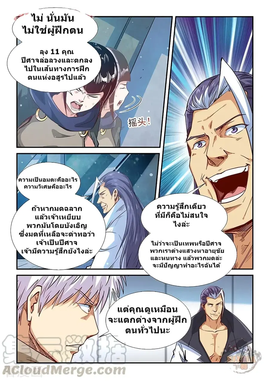 Forty Milleniums Of Cultivation ตอนที่ 323 หน้า 9